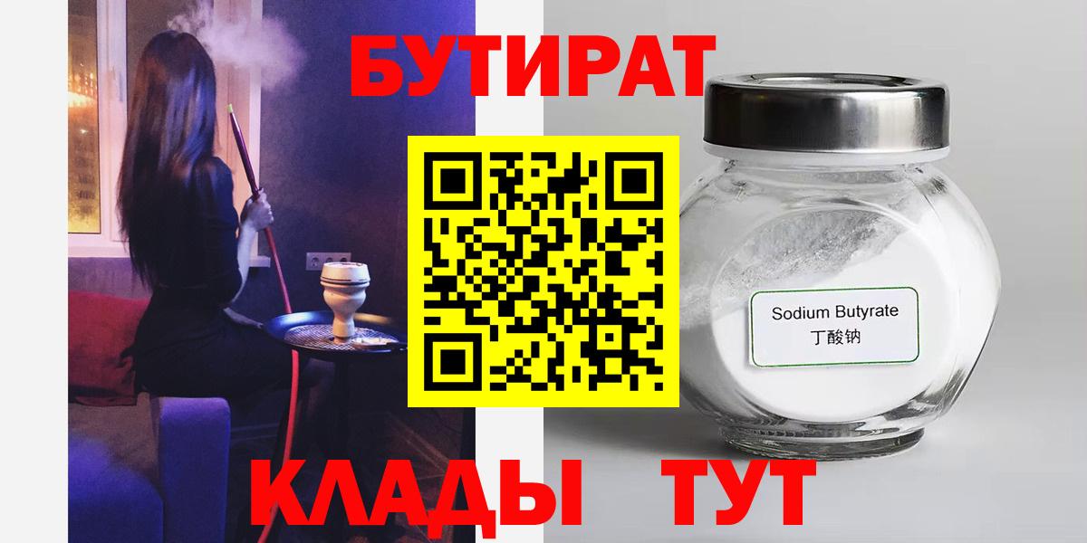 БУТИРАТ BDO Саранск