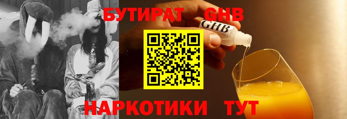 Саранск  БУТИРАТ жидкий экстази  Вход с VPN 