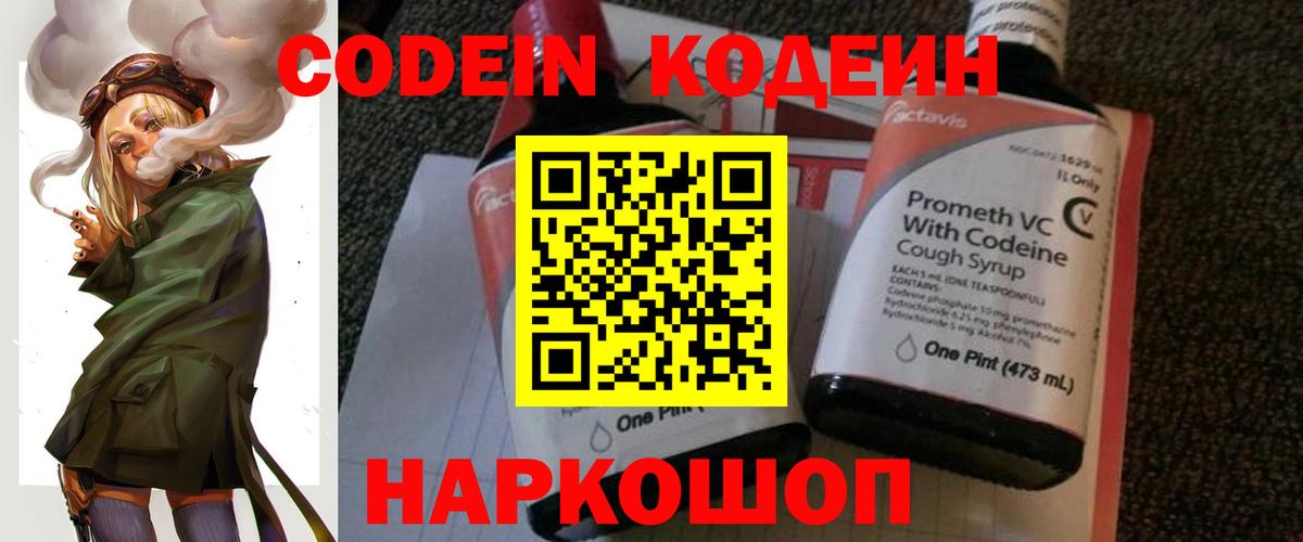 Кодеиновый сироп Lean напиток Lean (лин)  Вход с VPN  Саранск  Codein напиток Lean (лин) 
