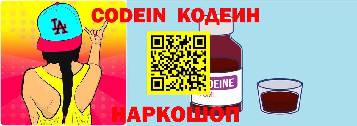 Кодеин напиток Lean (лин) Саранск