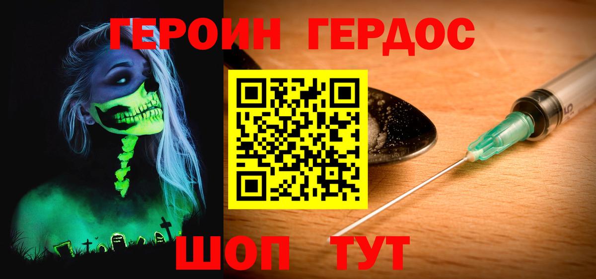 Героин гречка Саранск