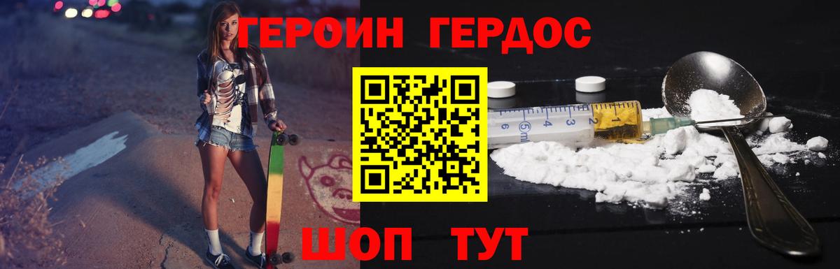 ГЕРОИН Heroin  ГЕРОИН  Саранск  Вход с VPN 