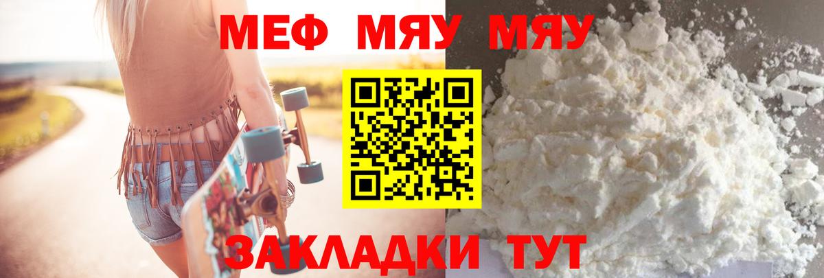 Меф мяу мяу мука Саранск