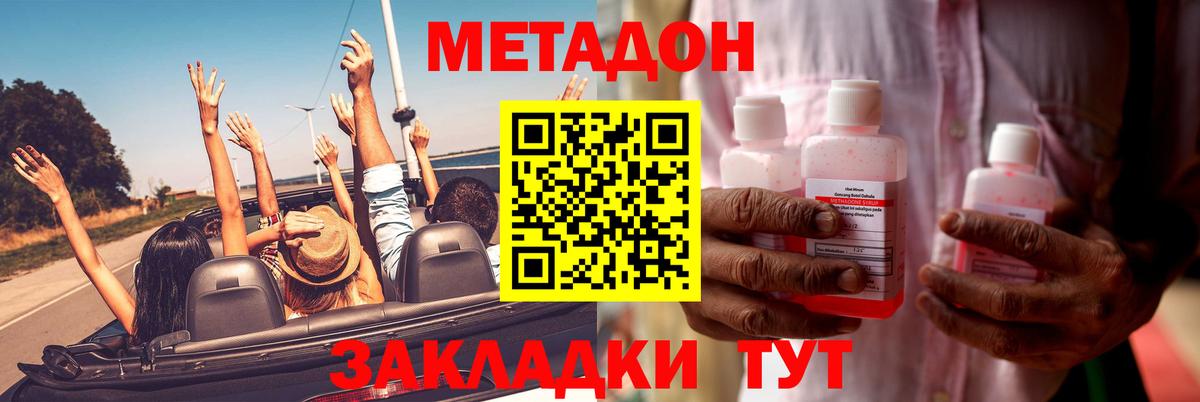 МЕТАДОН кристалл  Вход с VPN  Саранск 